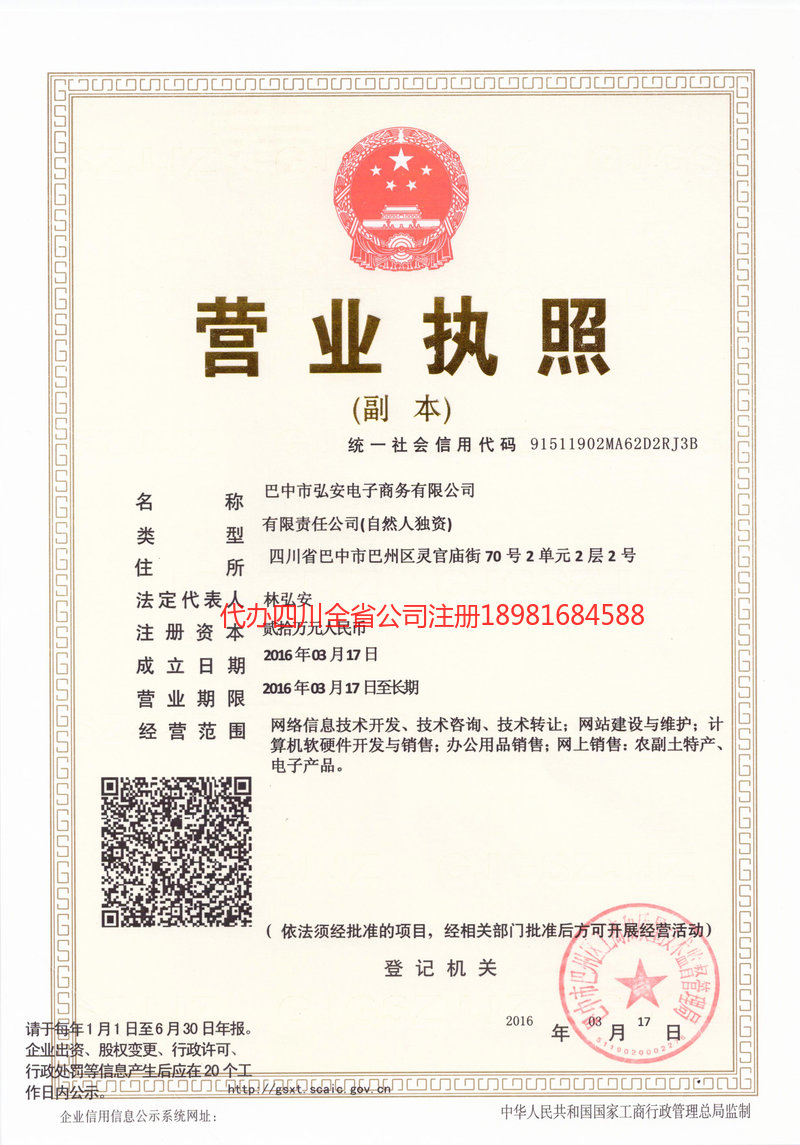 巫山巫山宏安电子商务有限公司