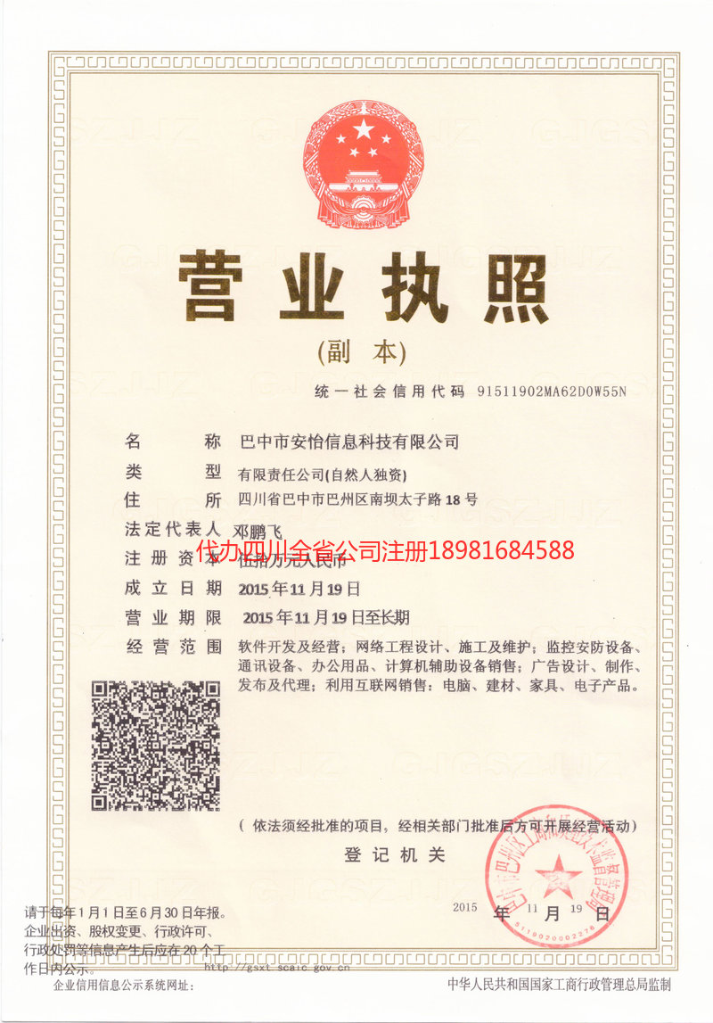 巫山巫山安怡信息科技有限公司