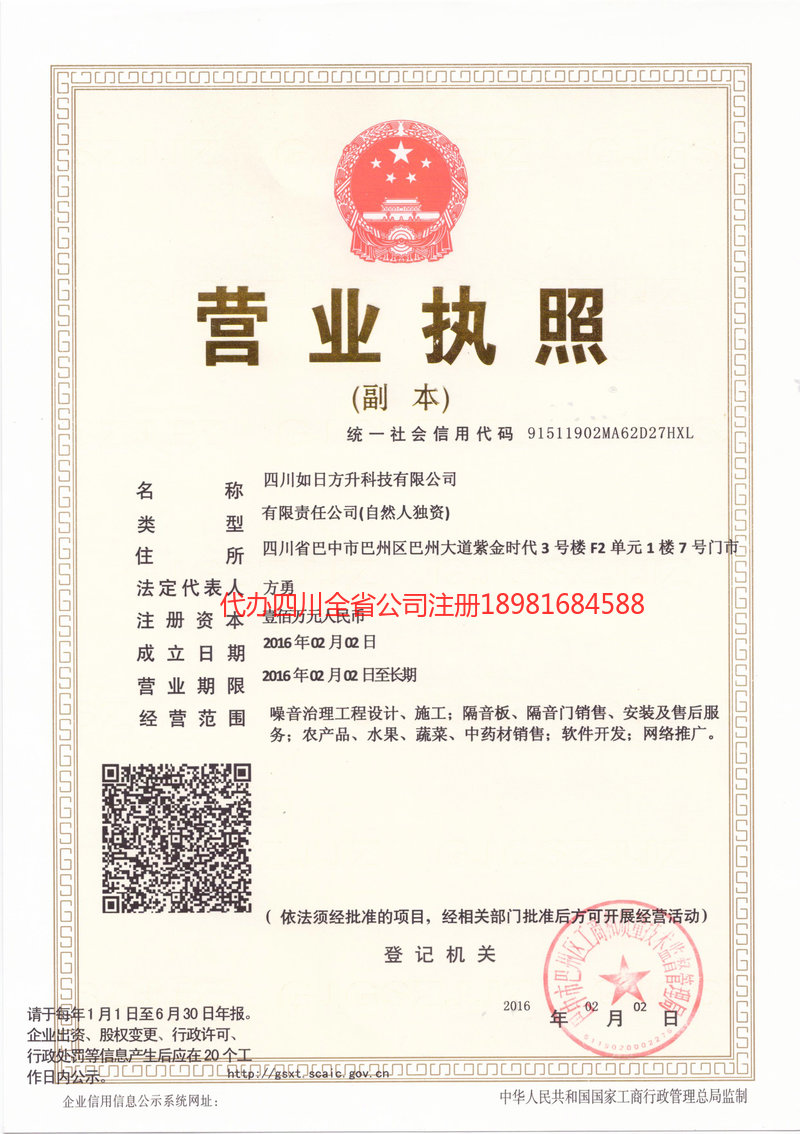 巫山巫山如日方升科技有限公司