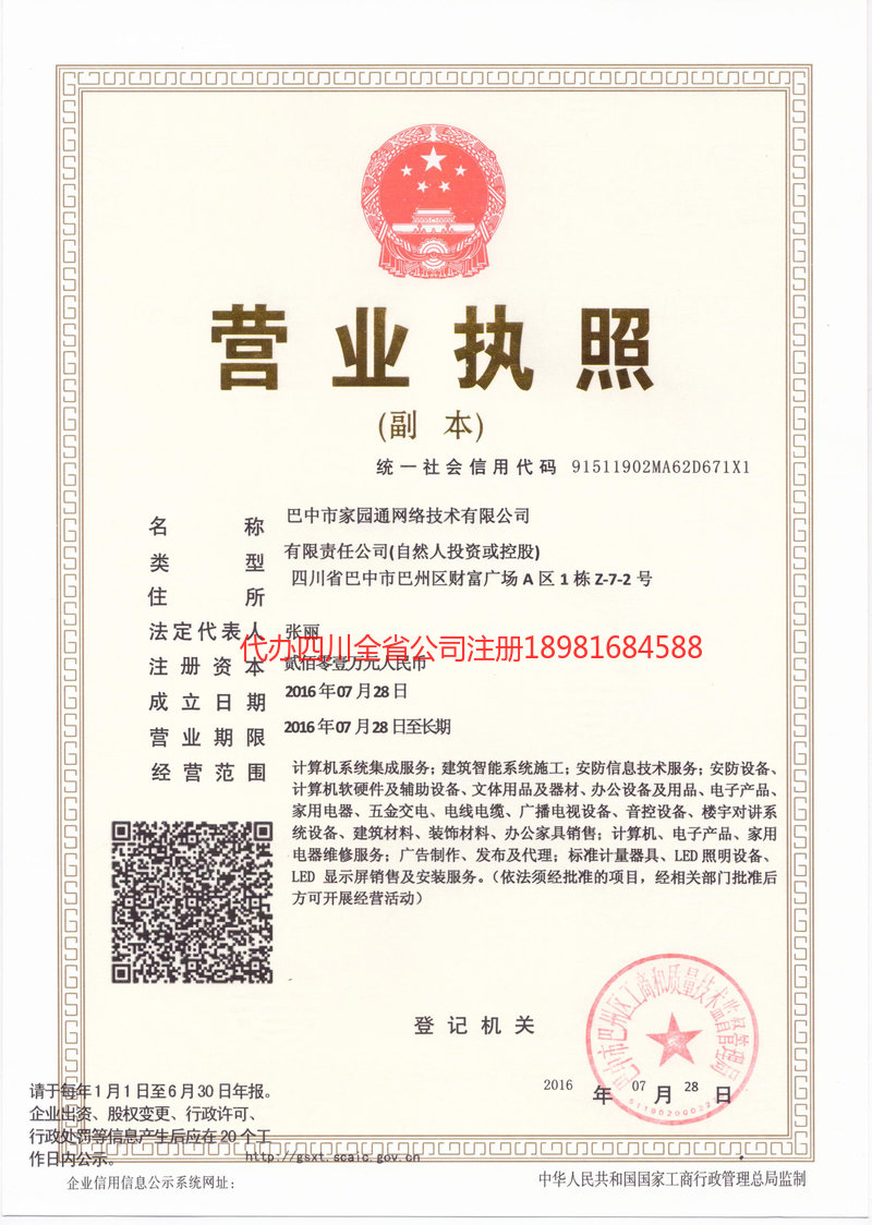 巫山巫山家园通网络技术有限公司