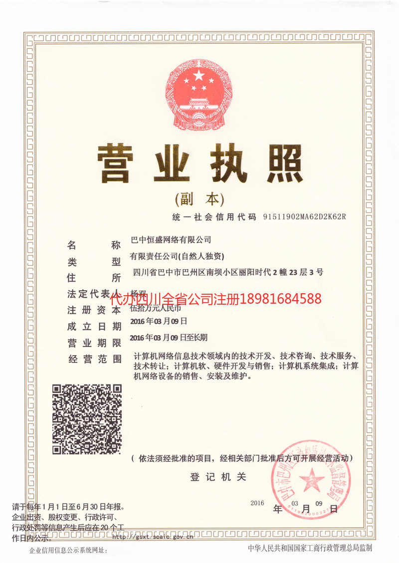 巫山巫山恒盛网络有限公司