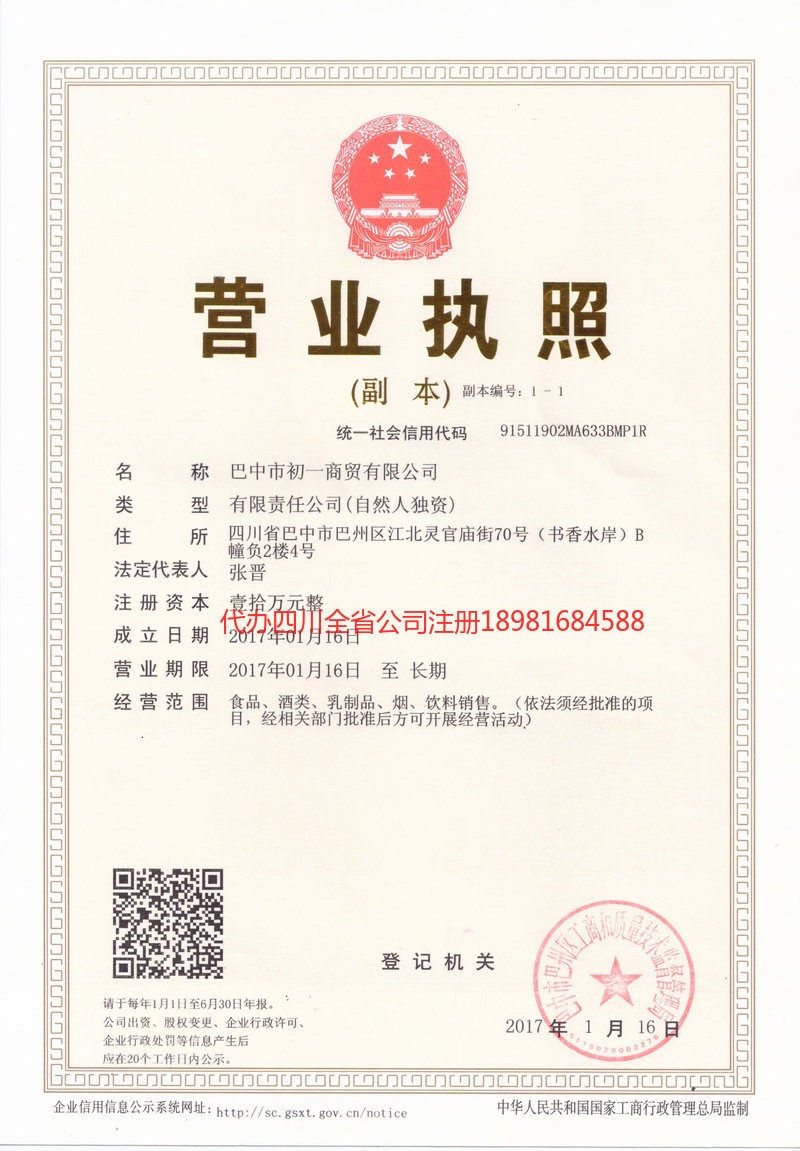 巫山巫山初一商贸有限公司