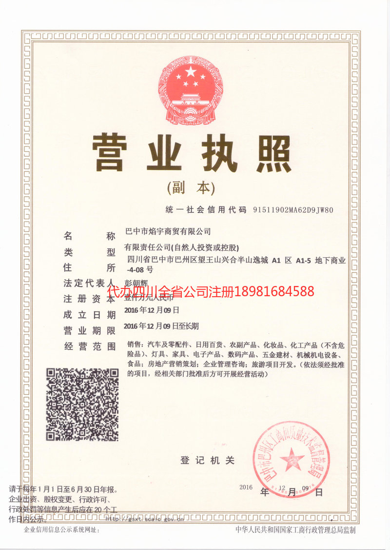 巫山巫山焰宇商贸有限公司