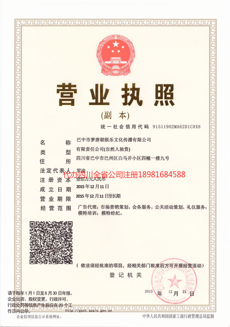 巫山巫山梦唐朝娱乐文化传播有限公司