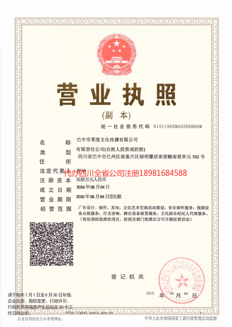 巫山巫山零度文化传播有限公司