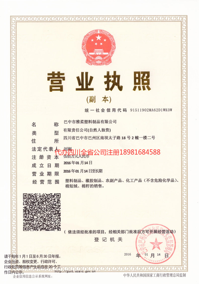 巫山巫山雅柔塑料制品有限公司