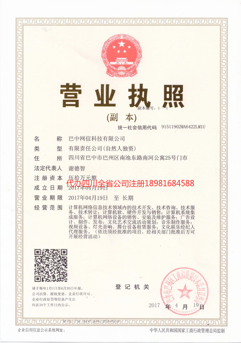 巫山巫山网信科技有限公司
