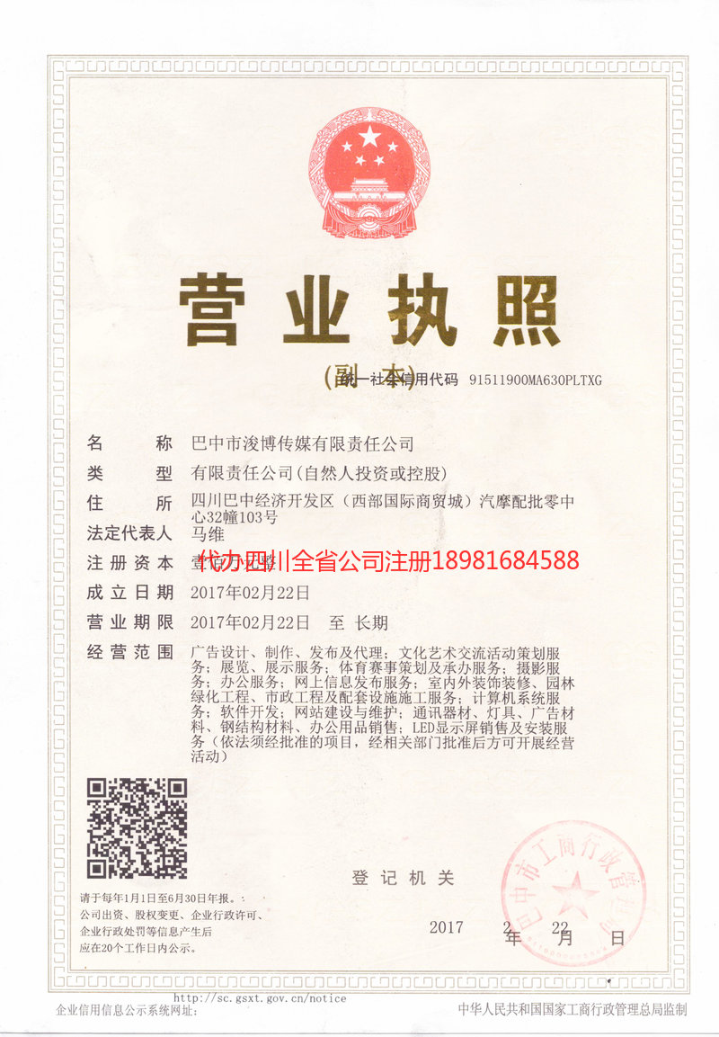 巫山巫山浚博传媒有限责任公司