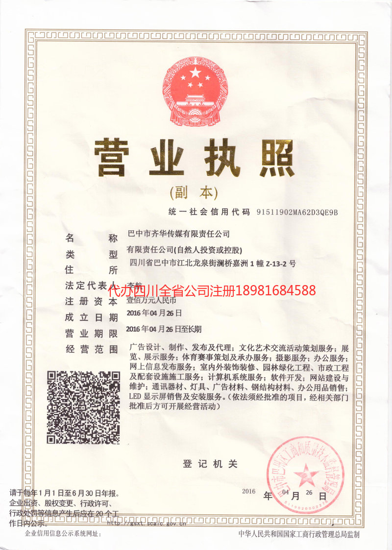 巫山巫山齐华传媒有限责任公司