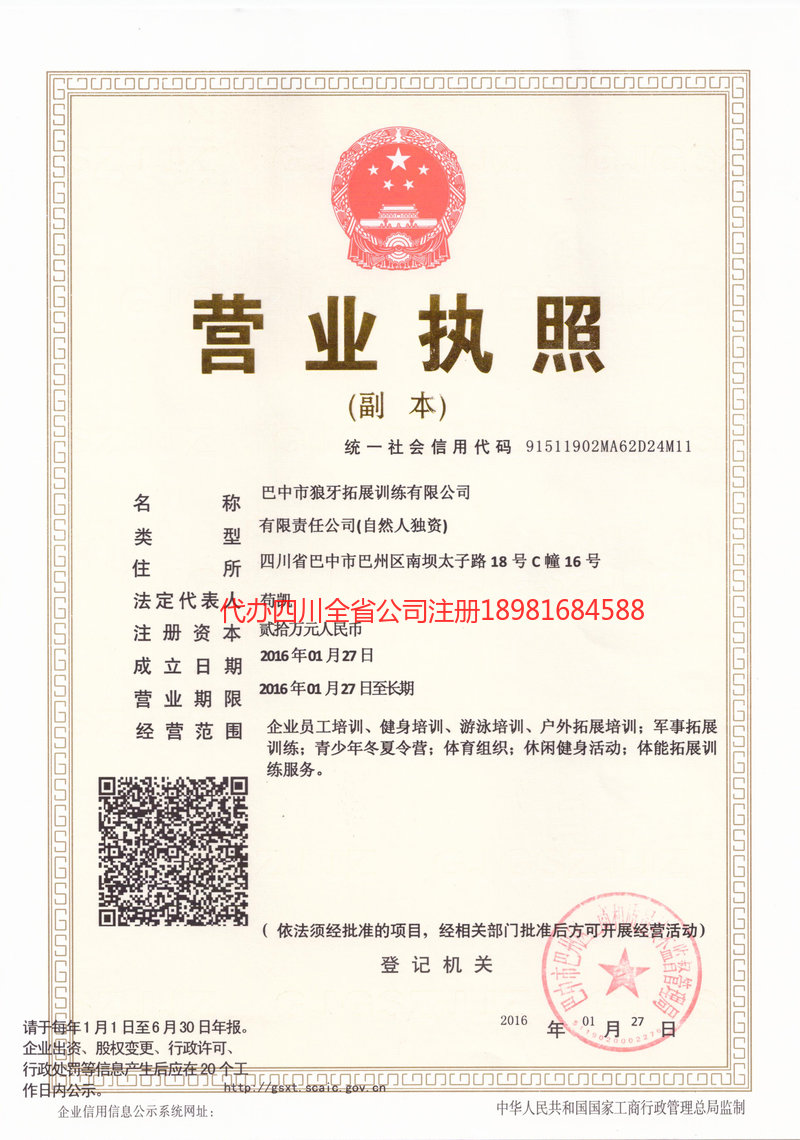 巫山巫山狼牙拓展训练有限公司