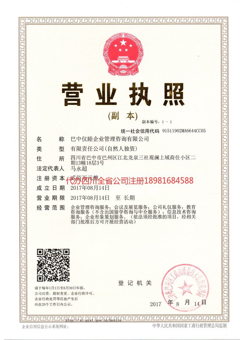 巫山巫山仪睦企业管理咨询有限公司