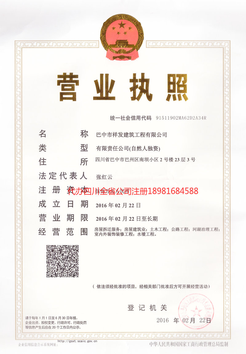 巫山巫山祥发建筑工程有限公司