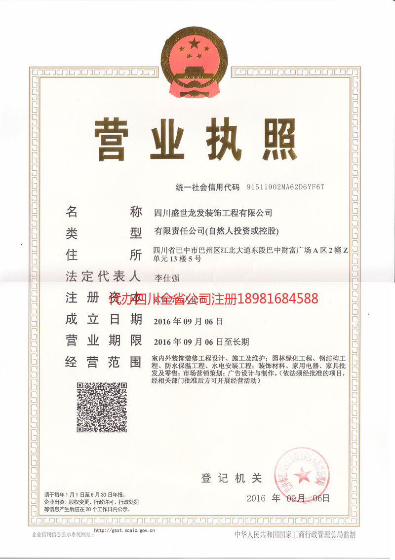 巫山巫山盛世龙发装饰工程有限公司