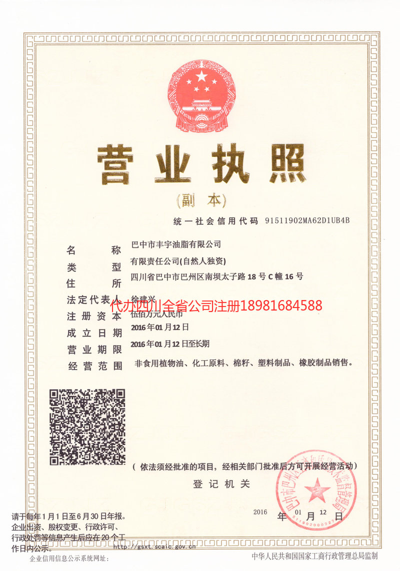 巫山巫山丰宇油脂有限公司