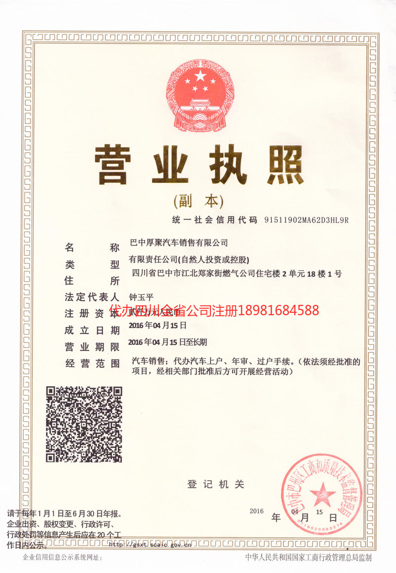 巫山巫山厚聚汽车销售有限公司