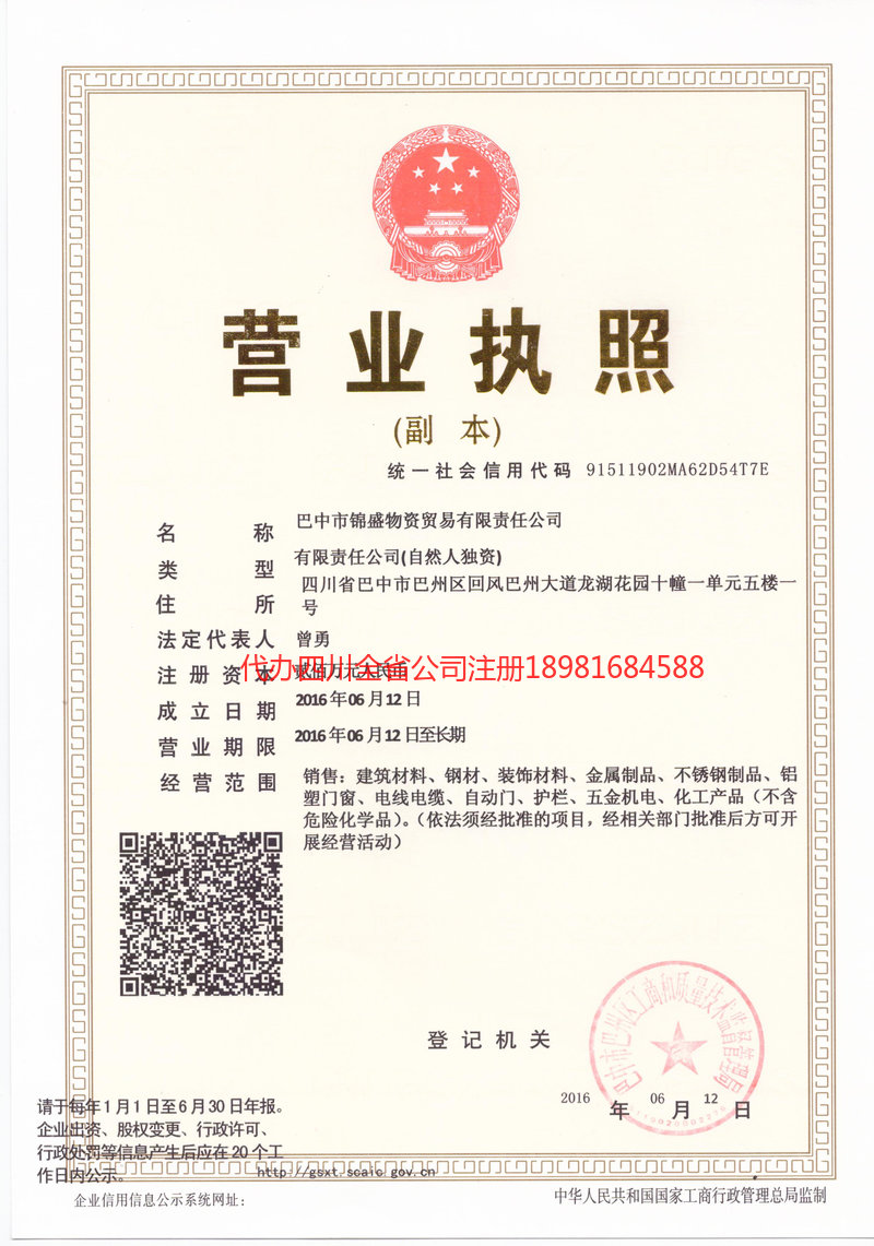 巫山巫山锦盛物资商贸有限责任公司
