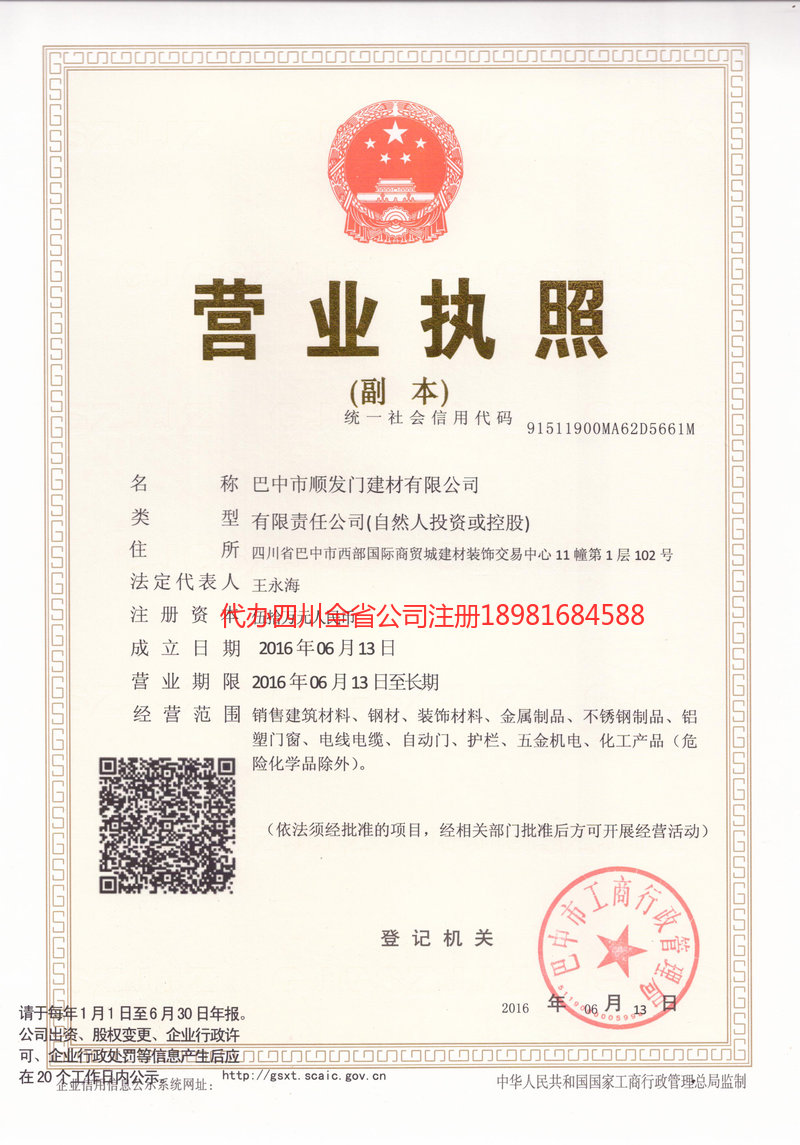巫山巫山顺发门建材有限公司