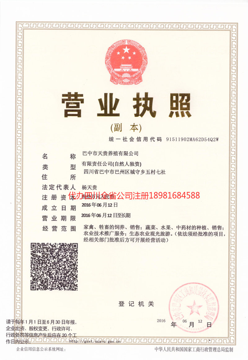巫山巫山天贵养殖有限公司