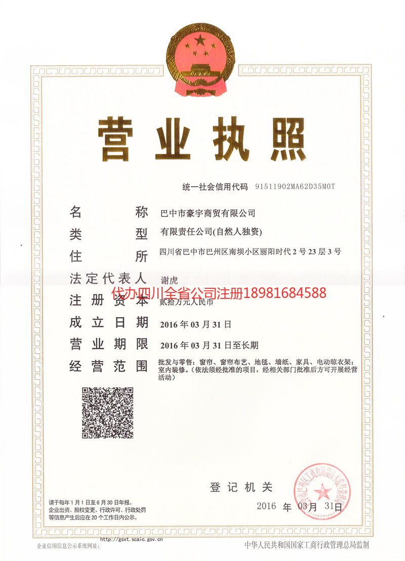 巫山巫山豪宇商贸有限公司