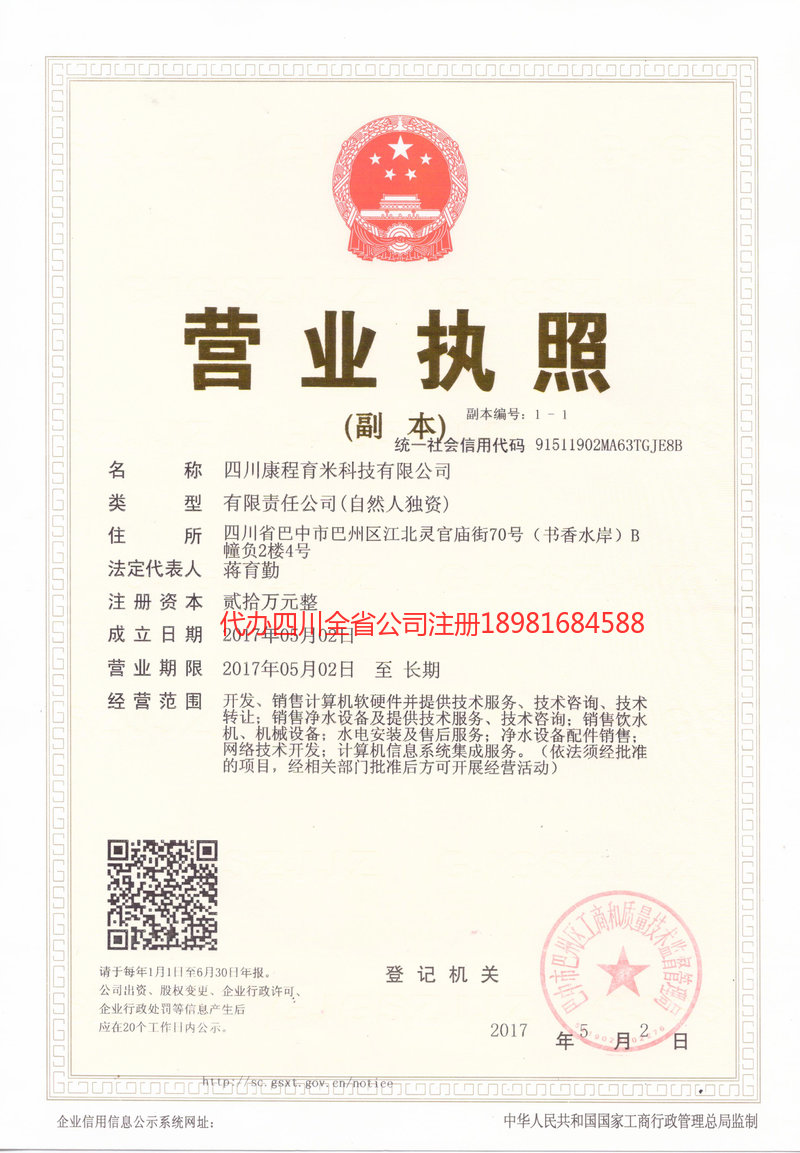 巫山巫山康程育米科技有限公司
