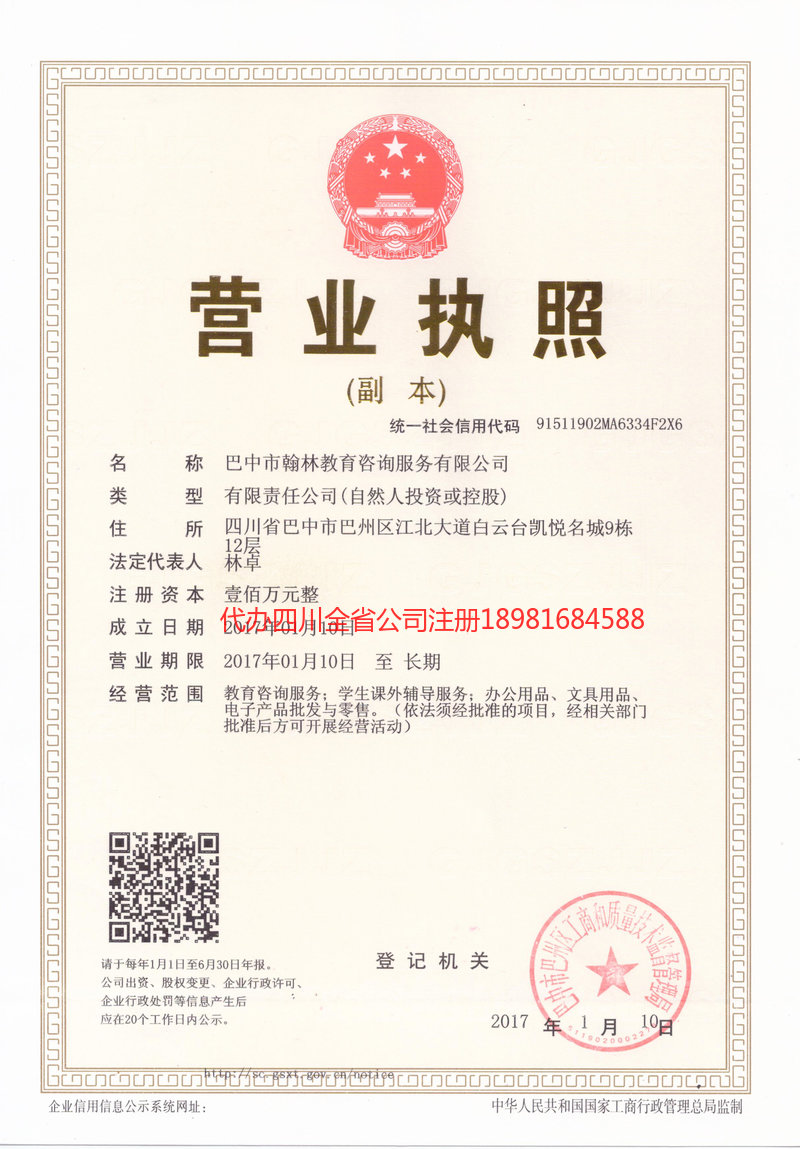 巫山巫山翰林教育咨询服务有限公司