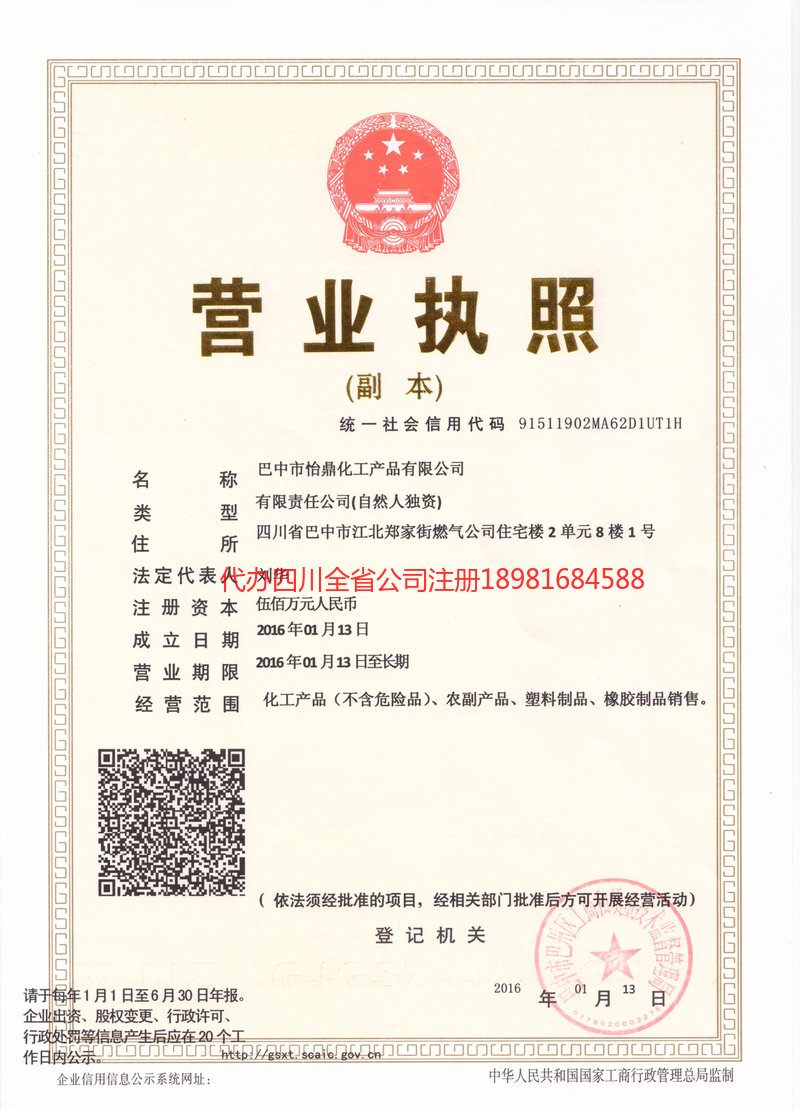 巫山巫山怡鼎化工产品有限公司