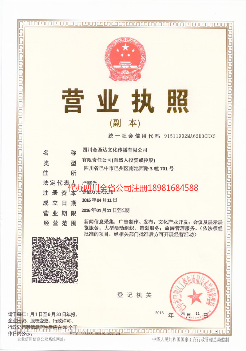巫山巫山金圣达文化传播有限公司