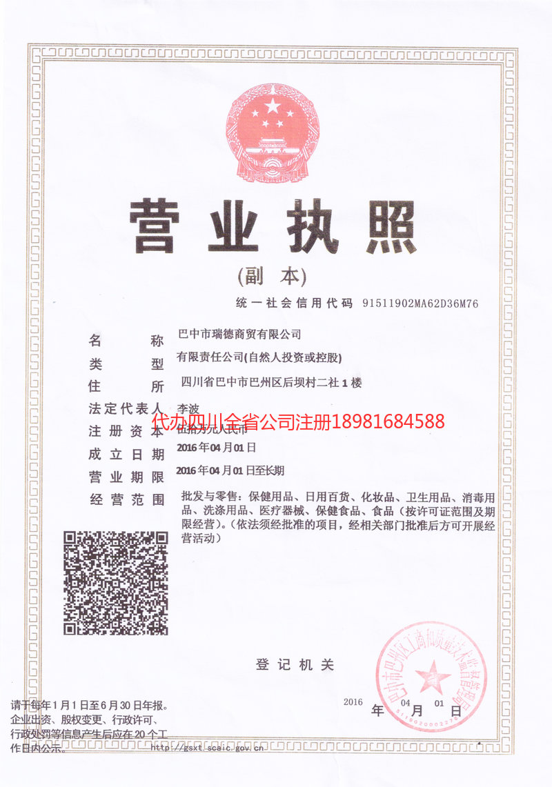巫山巫山瑞德商贸有限公司
