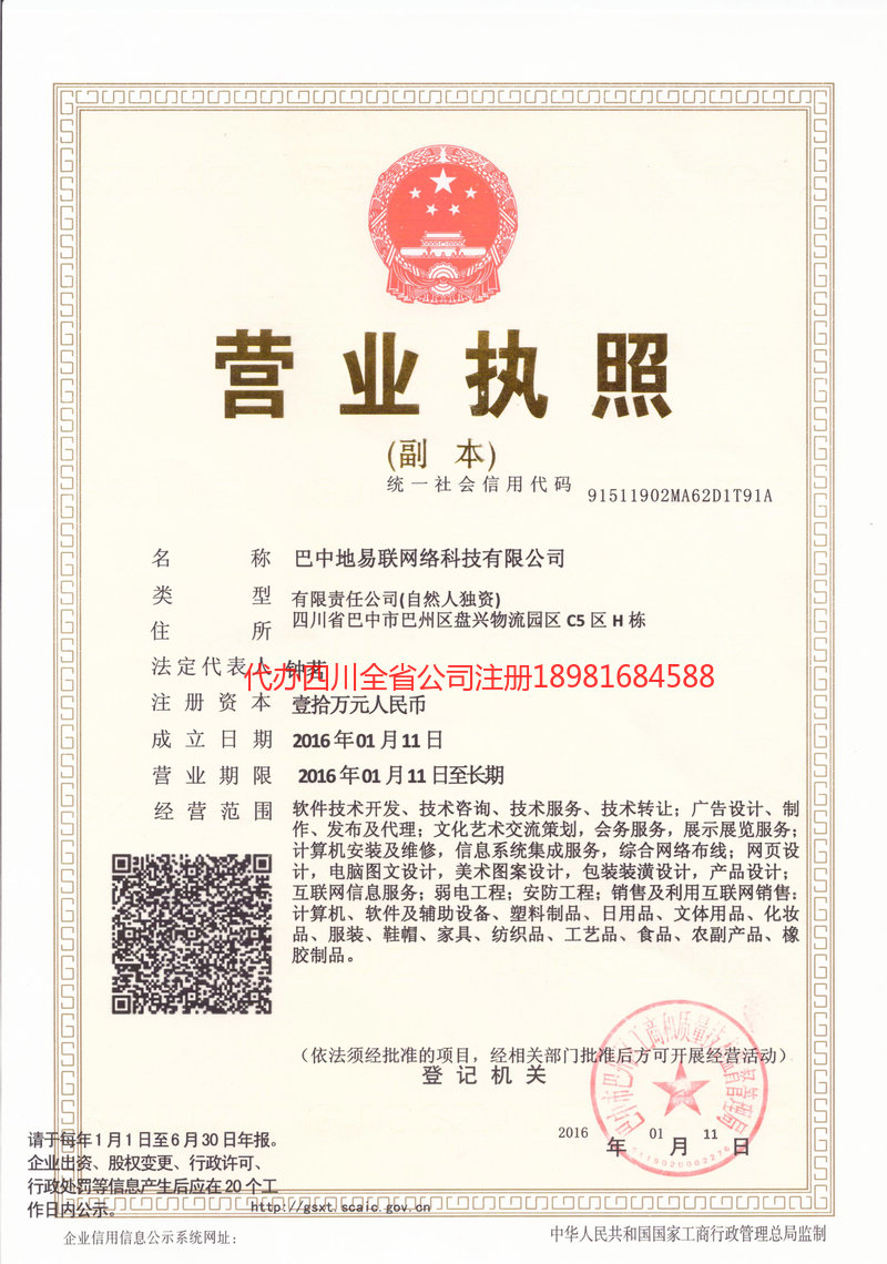 巫山巫山地易联网络科技有限公司