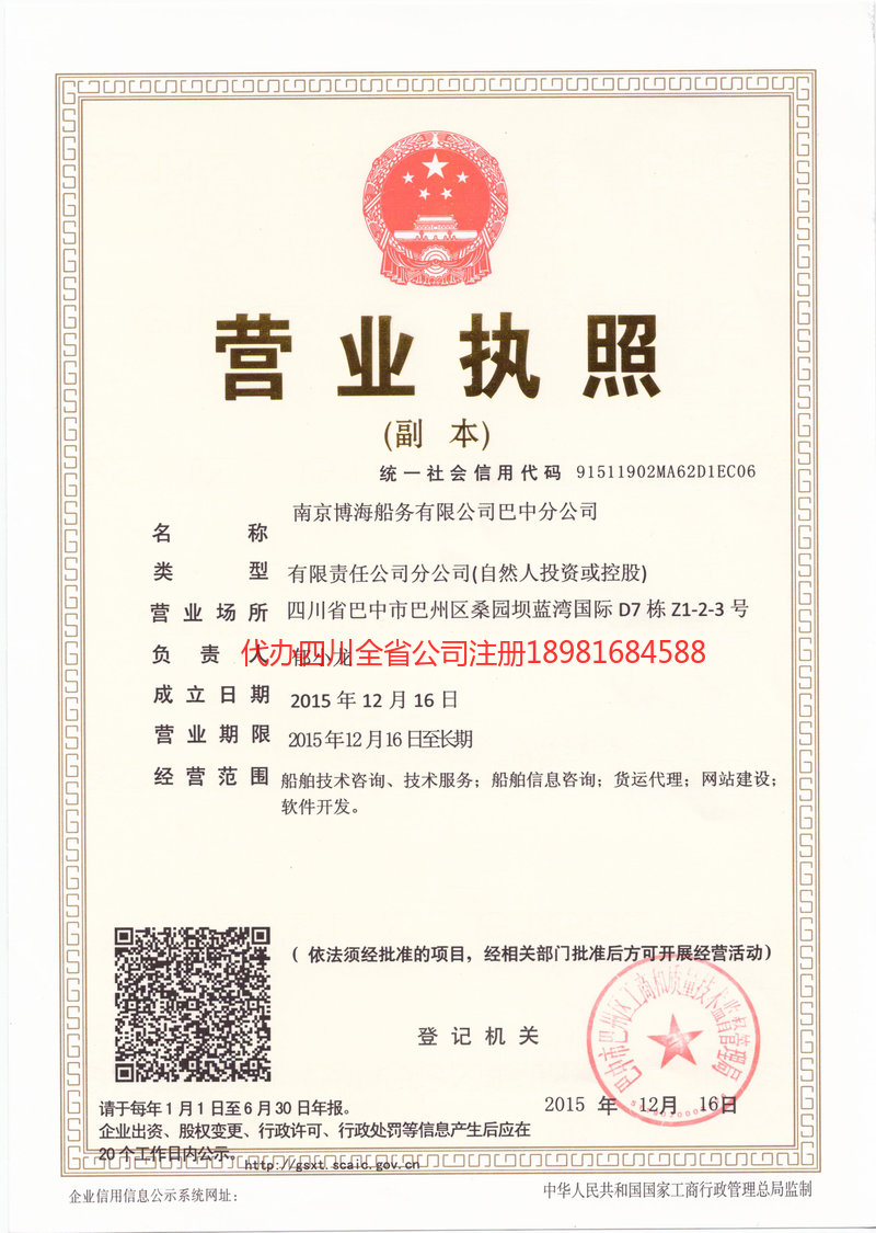 巫山巫山博海船务有限公司