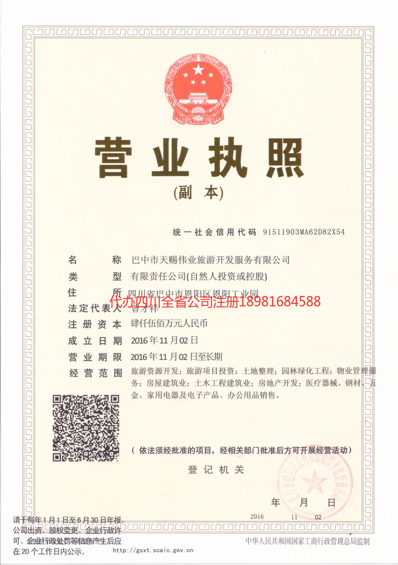 巫山巫山天赐伟业旅游开发服务有限公司