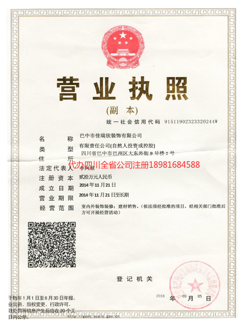 巫山巫山佳瑞欣装饰有限公司