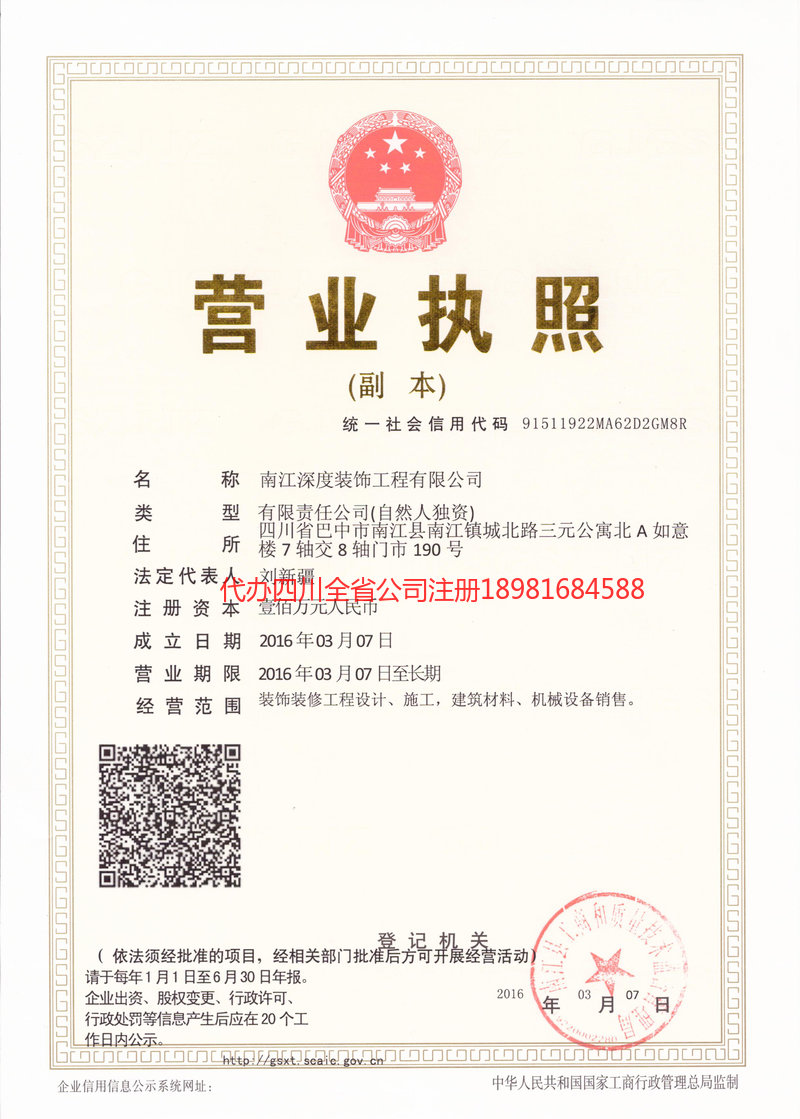 巫山巫山深度装饰工程有限公司