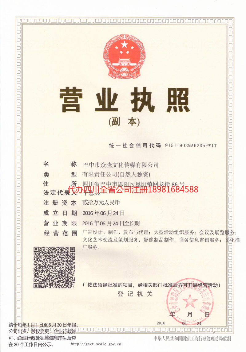 巫山巫山众晓文化传媒有限公司
