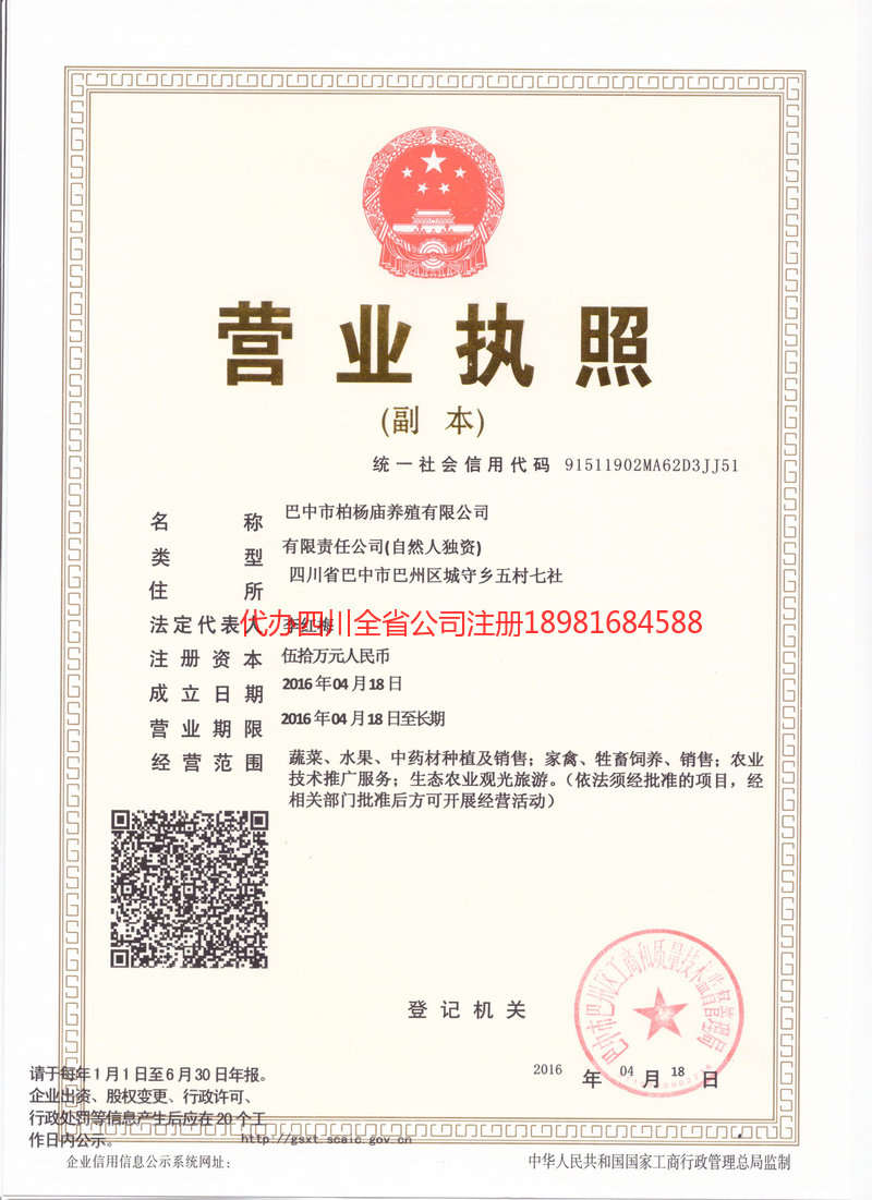 巫山巫山柏杨庙养殖有限公司