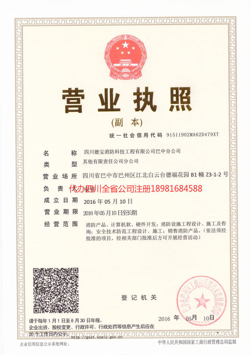 巫山巫山德宝消防科技工程有限公司