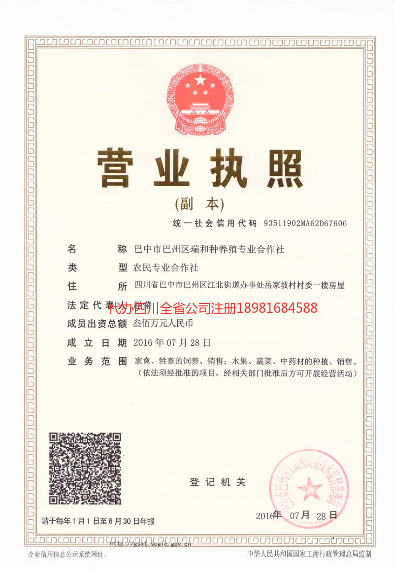 巫山巫山瑞和种养殖专业合作社