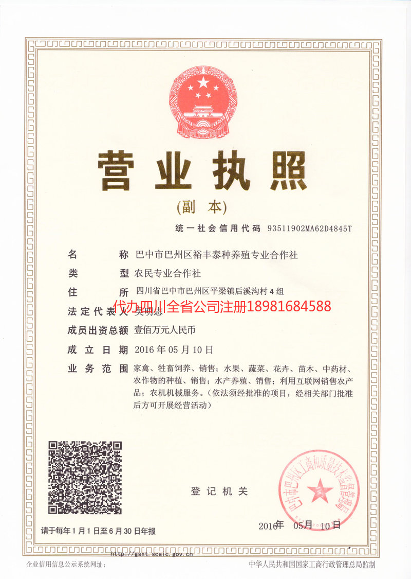 巫山巫山裕丰泰种养殖专业合作社